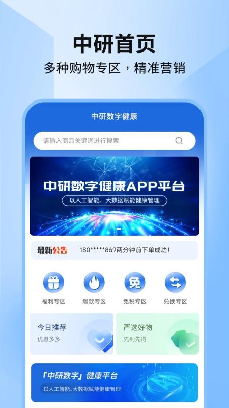 中研数字健康免费版v1.1.9 5