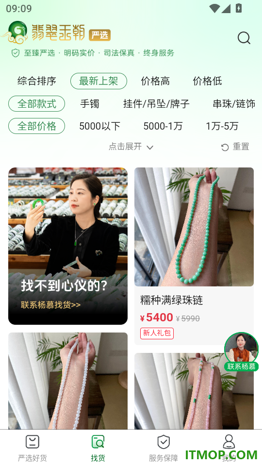 翡翠王朝官方版