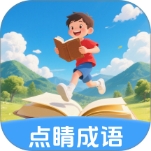 点睛成语最新版 v1.0.6