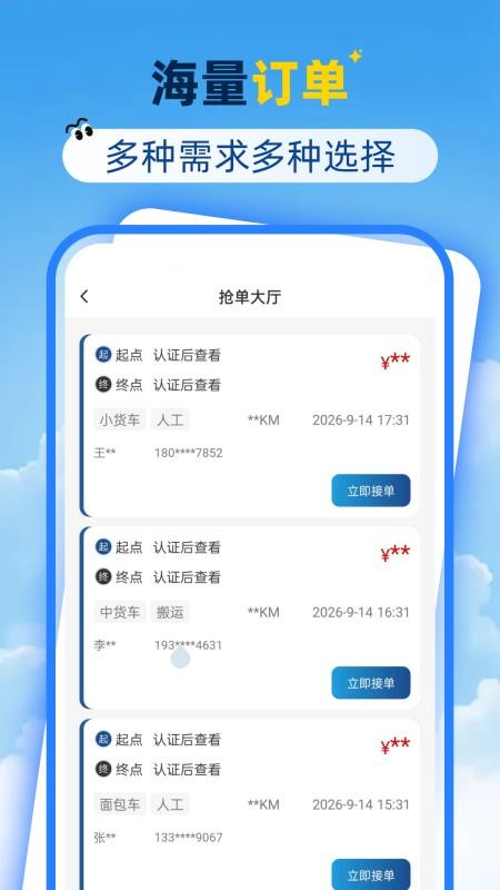 货运司机好帮手官方版v1.0.7(4)