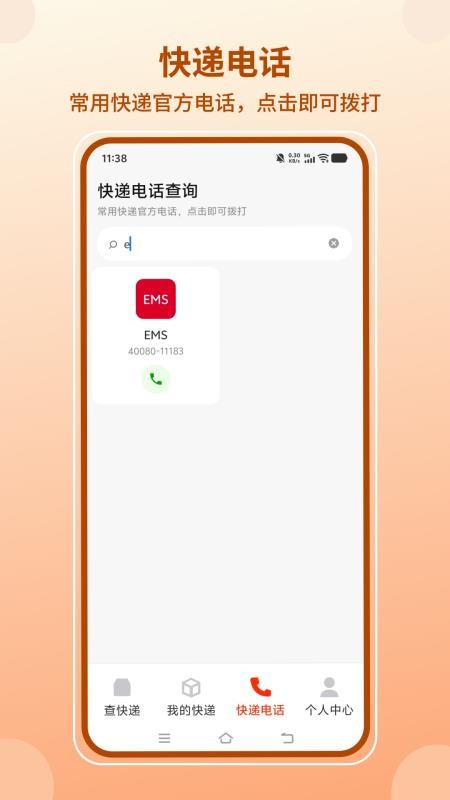 易件查包裹小管家官方版v1.0.7 1