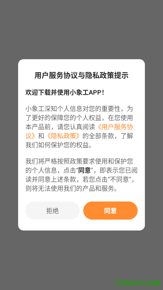 小象工手机版