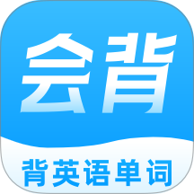 会背单词官方版 v1.0.0