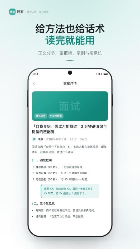 聘家官网版v1.3 1