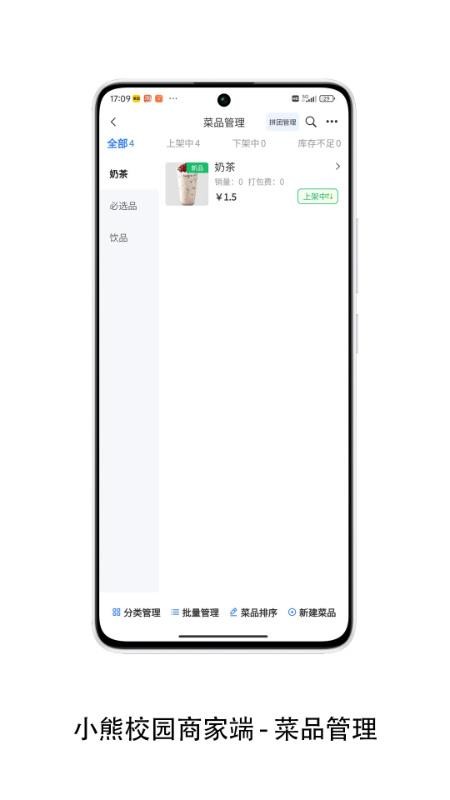 小熊校园商家免费版appv2.4.0 2