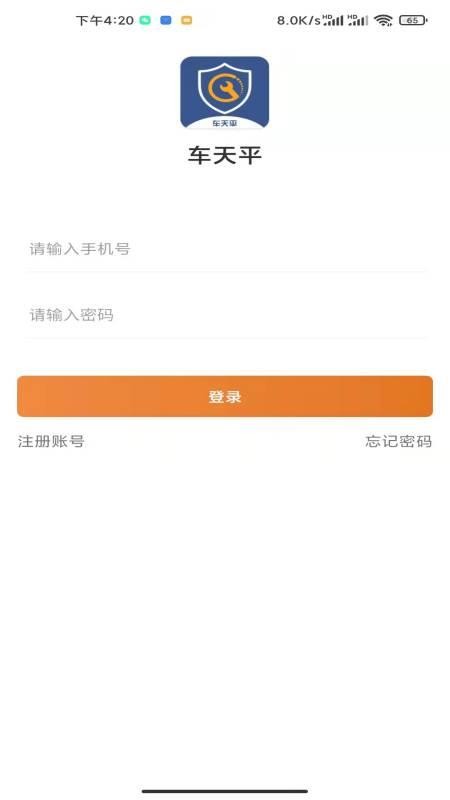 车天平手机版v1.1.9.2(3)