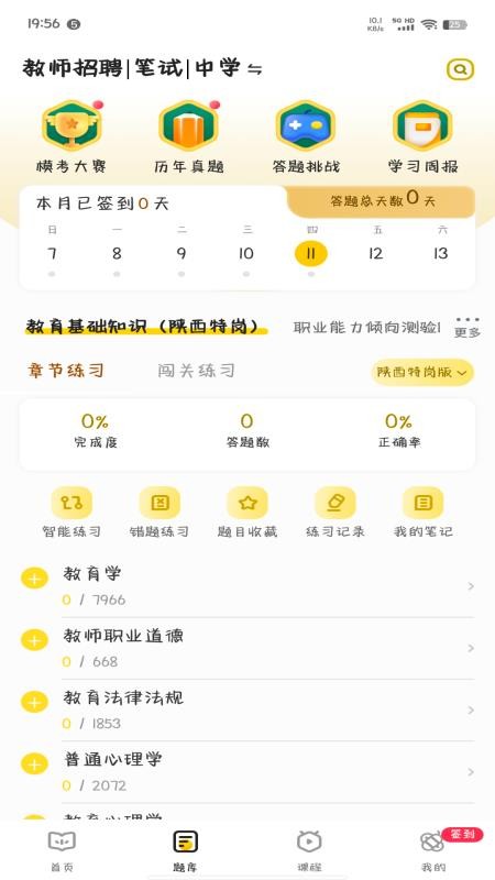 睿成教师最新版v1.1.2(2)