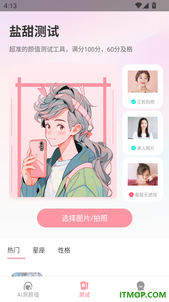 脸型测试大师官网版