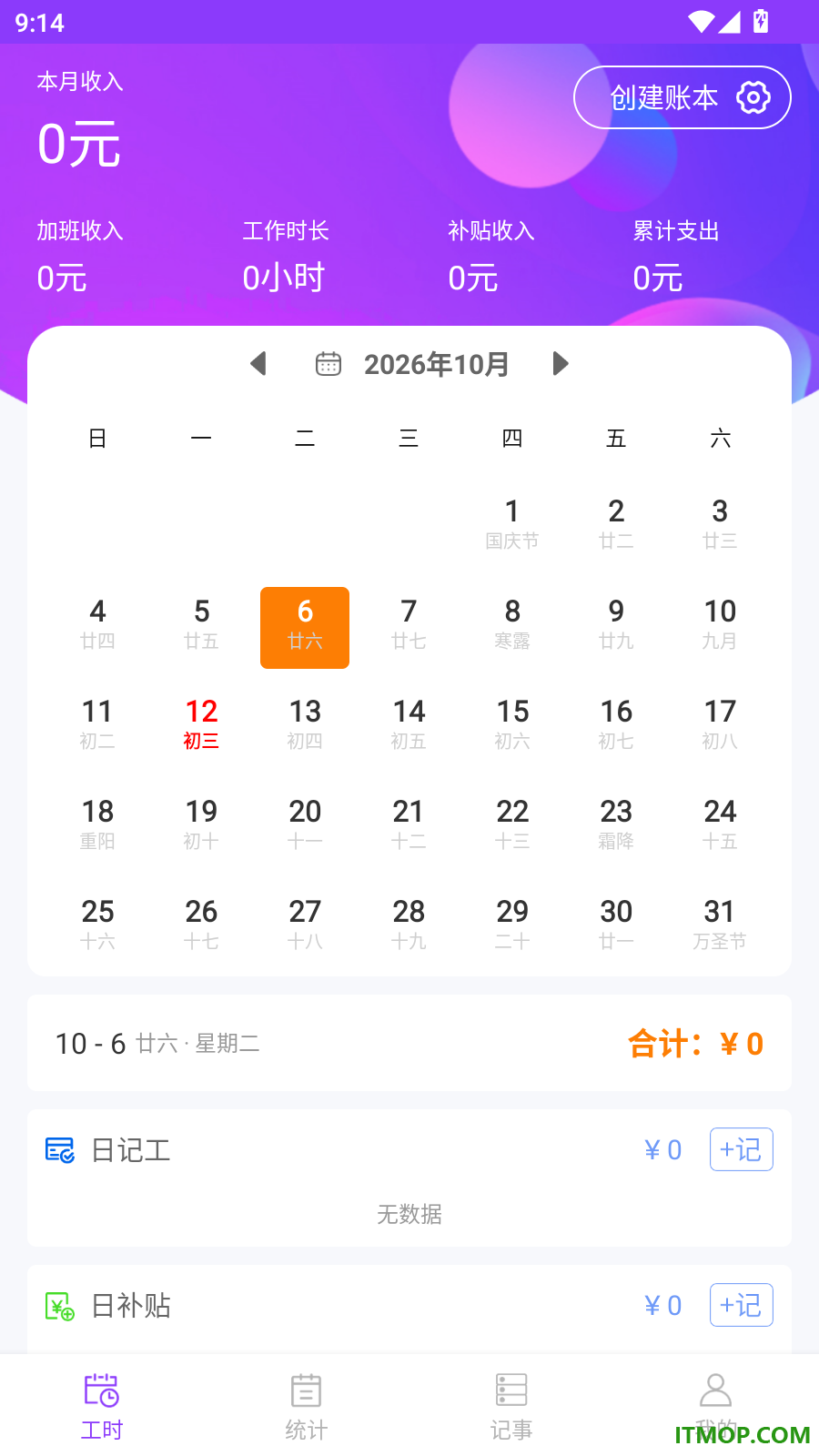 工时记账手机版