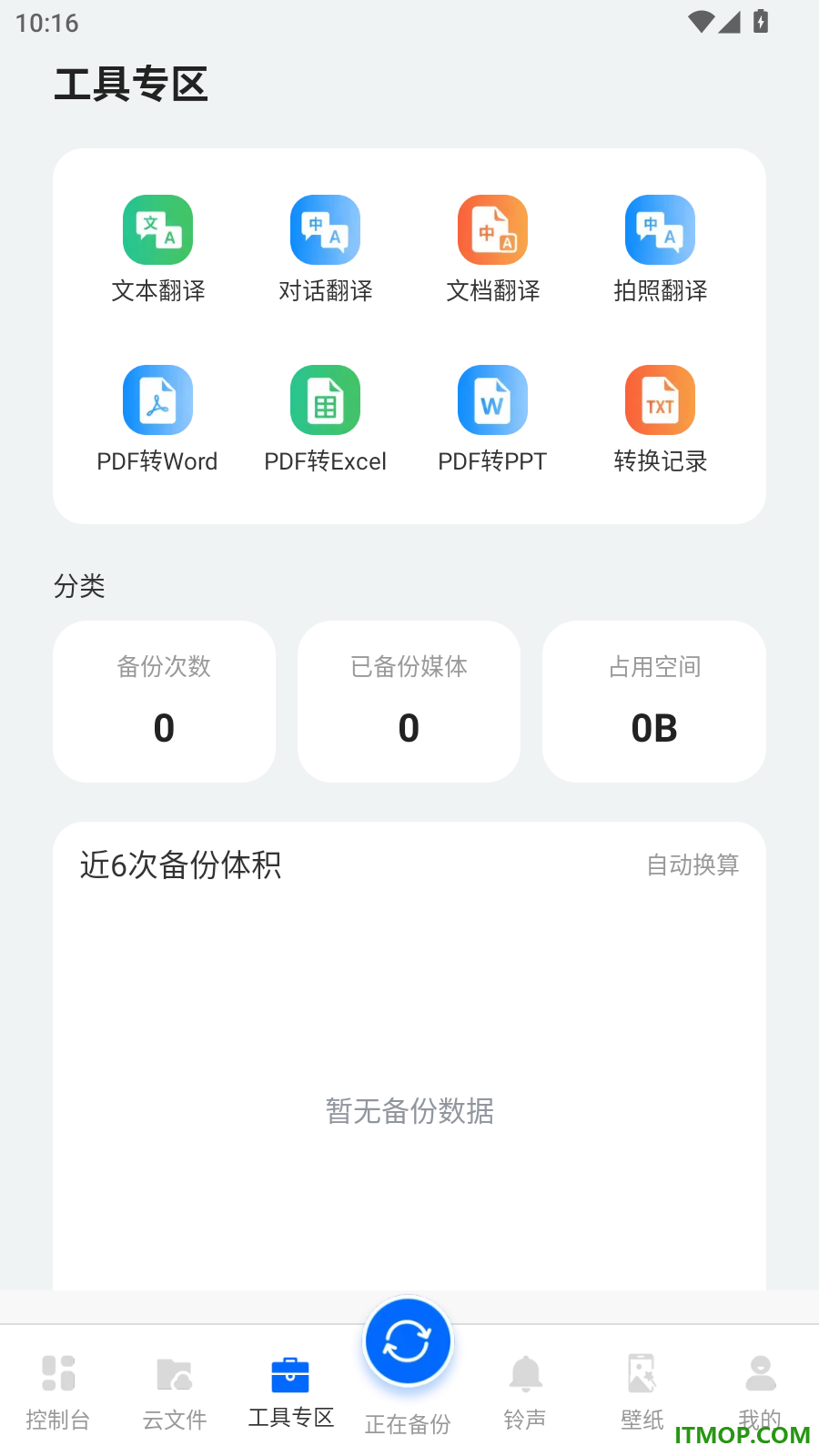 微聊天手机记录免费版软件