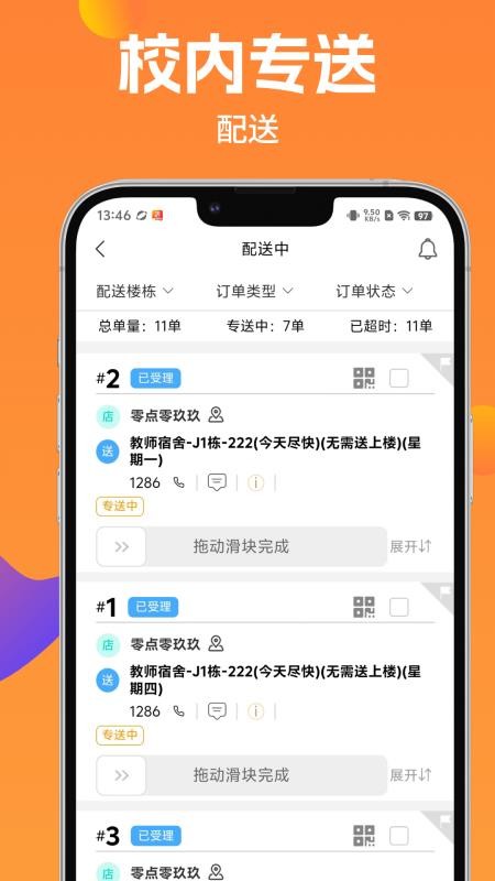 校内专送官方版v2.5.3.1 2