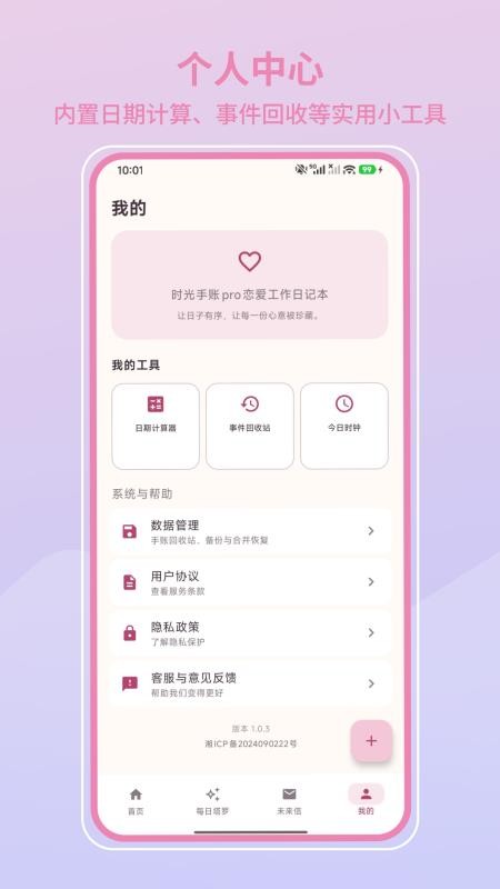 时光手账pro恋爱工作日记本官方版v1.0.3 1