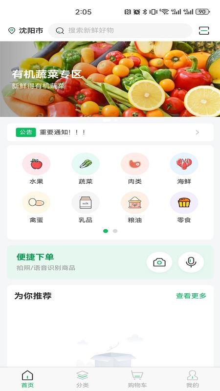 饭点儿官网版v1.0.14 5