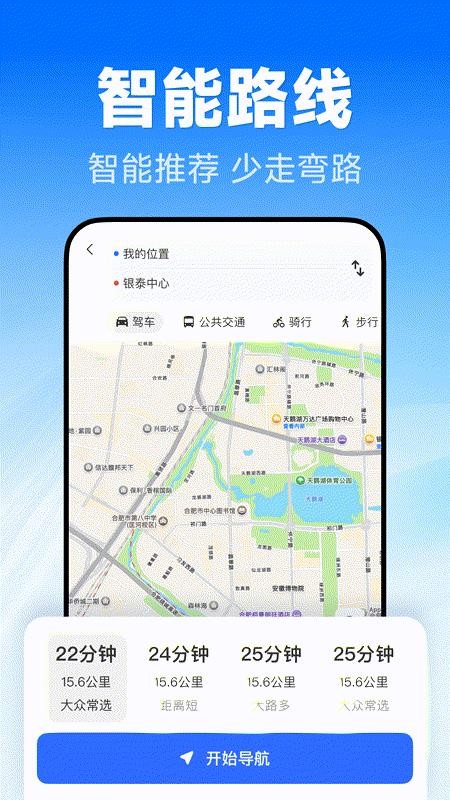 北星巡航导航最新版v1.0.0 3