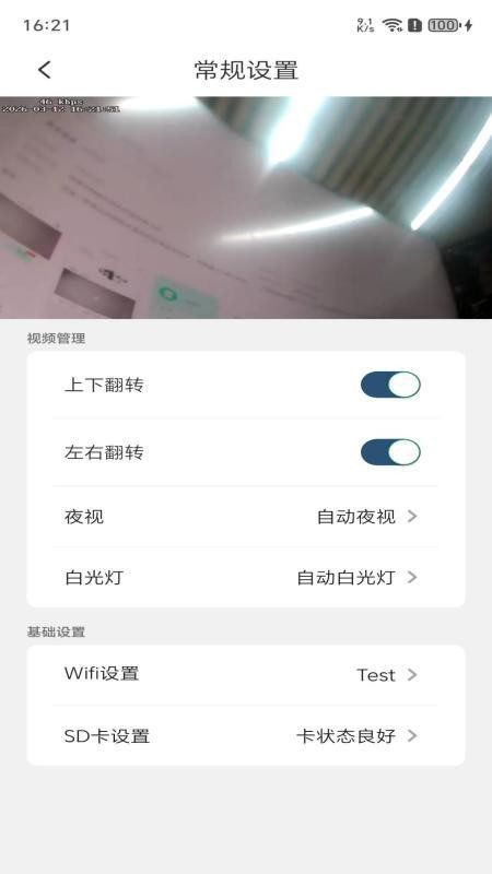 AiCam365手机版v5.0.0.20261010 2