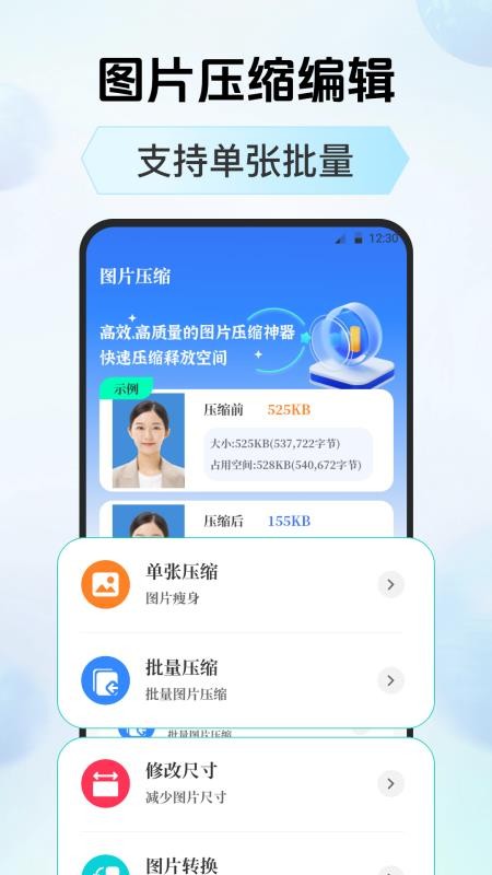照片压缩器官方版v3.6.11(2)