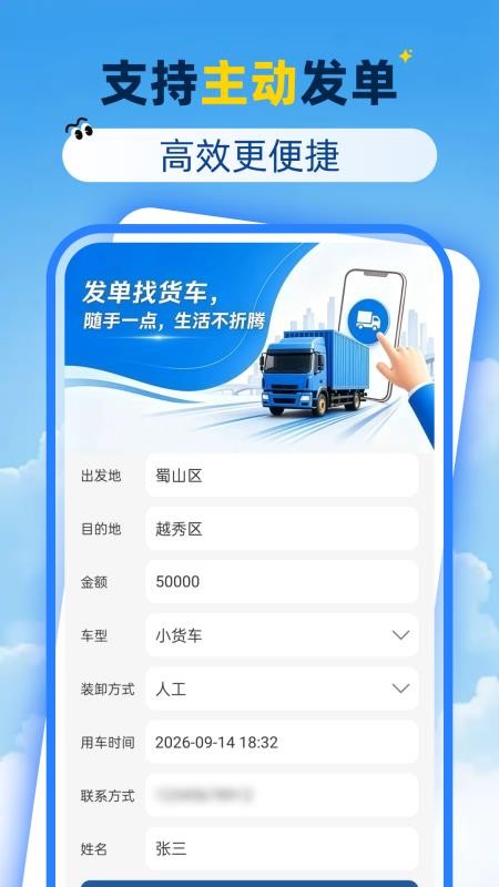 货运司机好帮手官方版v1.0.7(3)