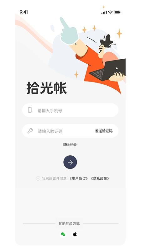 拾光账官网版v1.0.1 4