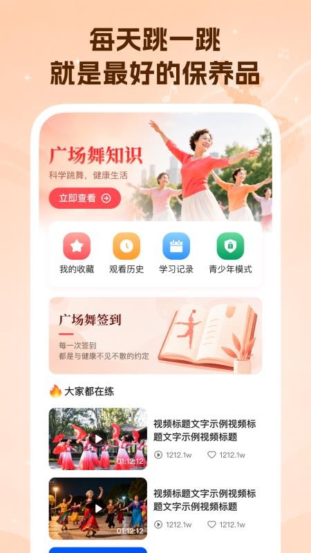 广场舞教学免费手机版v1.0.0 4