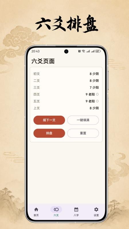 周易六爻排盘手机版v1.2(3)