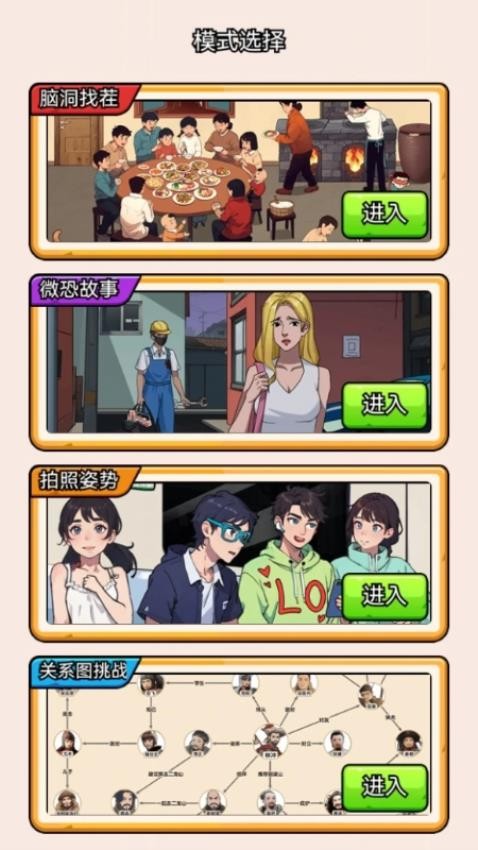 整起来别客气游戏v1.28.1 1