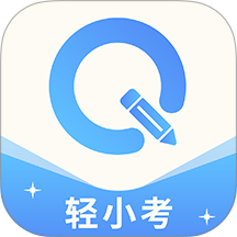 轻小考手机版