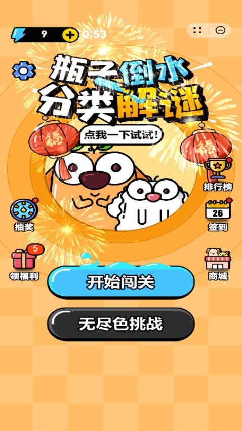 顺水推杯游戏v1.0.0 3