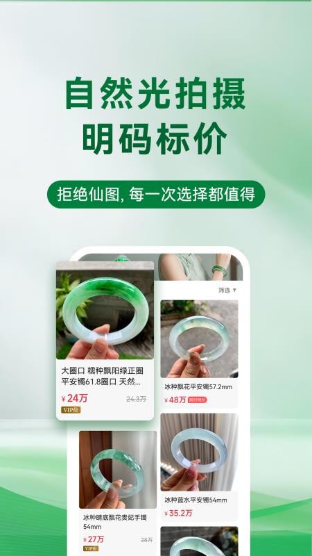 翡翠王朝官方版v8.1.2 3