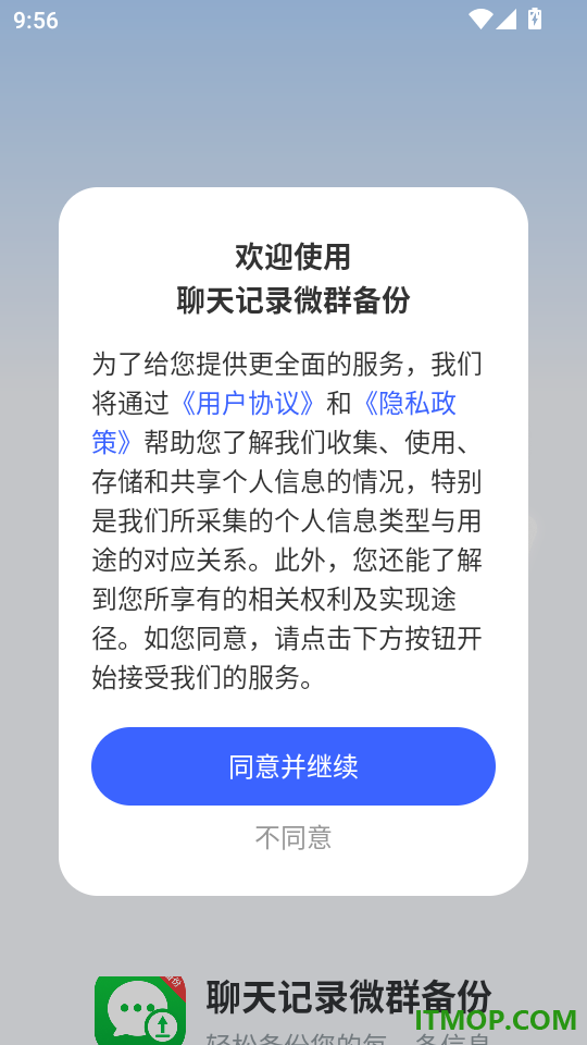 聊天记录微群备份官方版