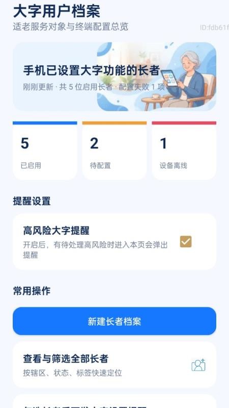 手机字大管家最新版v2.0.1(4)