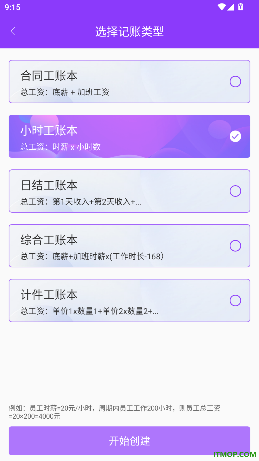 工时记账手机版