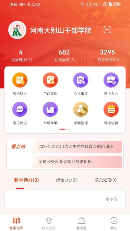 掌上大干院最新版v1.3.1 4