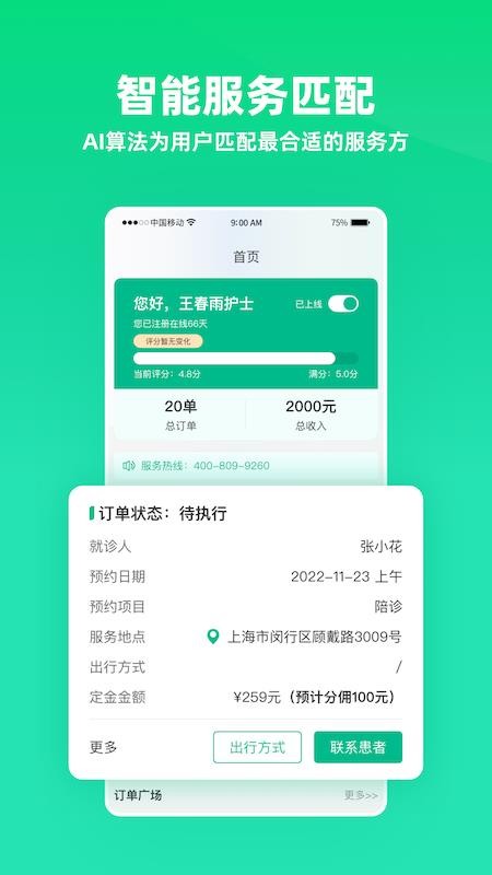 雨浓陪诊官方版v6.0.1 4
