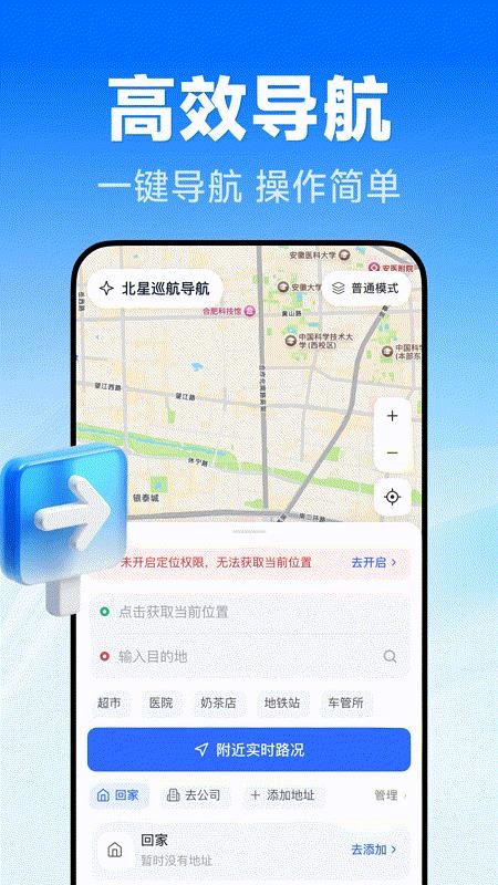 北星巡航导航最新版v1.0.0 2