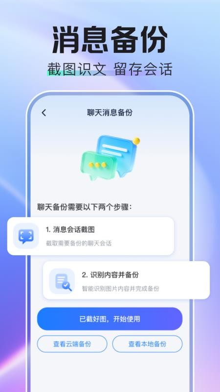 聊天记录微群备份官方版v1.0.4(2)