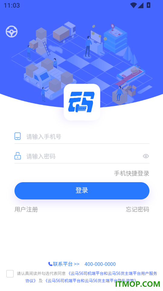 云马56司机端平台官网版