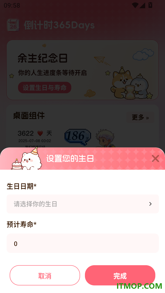 倒计时365Days