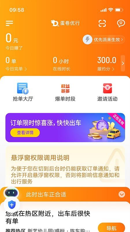 蛋卷优行司机端官网版v1.26.7 5
