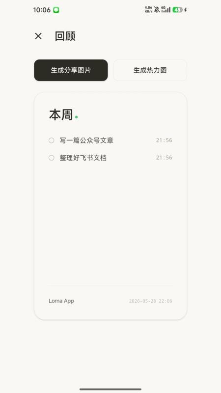 Loma免费版v1.0.3(3)