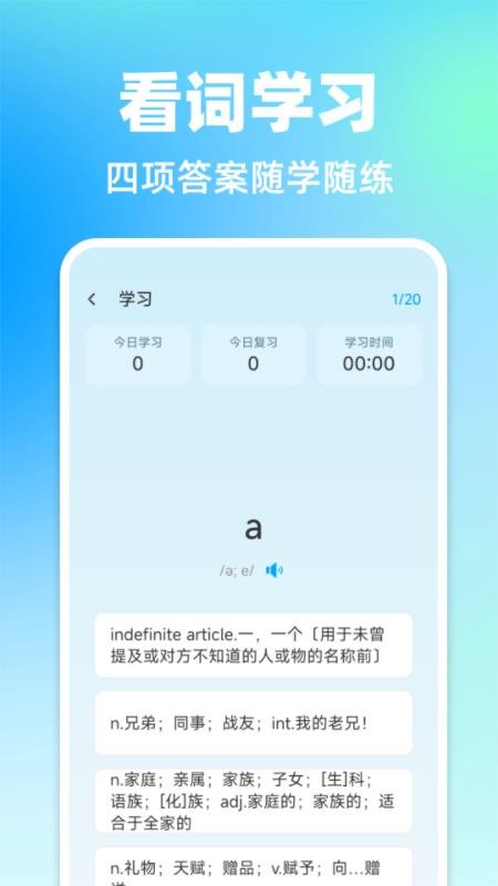 会背单词官方版v1.0.0(3)