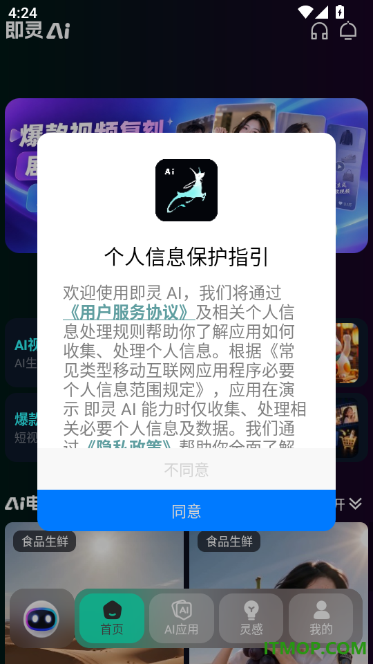 即灵AI官网版