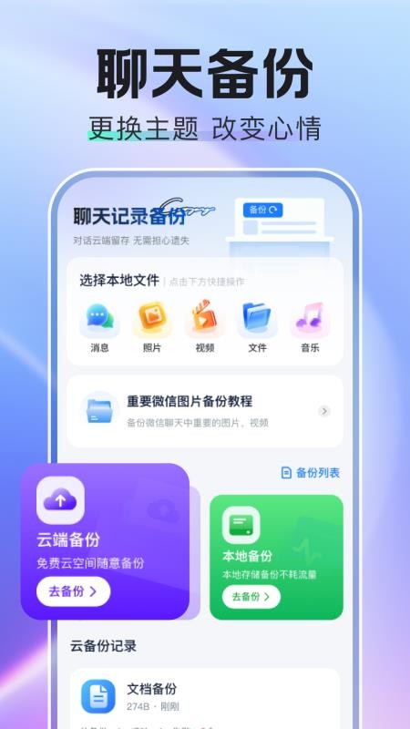 聊天记录微群备份官方版v1.0.4(1)