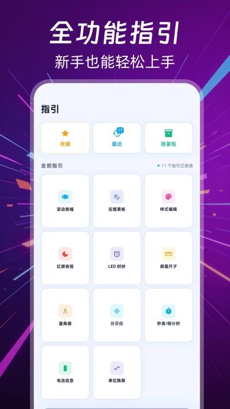 手持弹幕LED手电筒官方版v3.0.2.302(4)