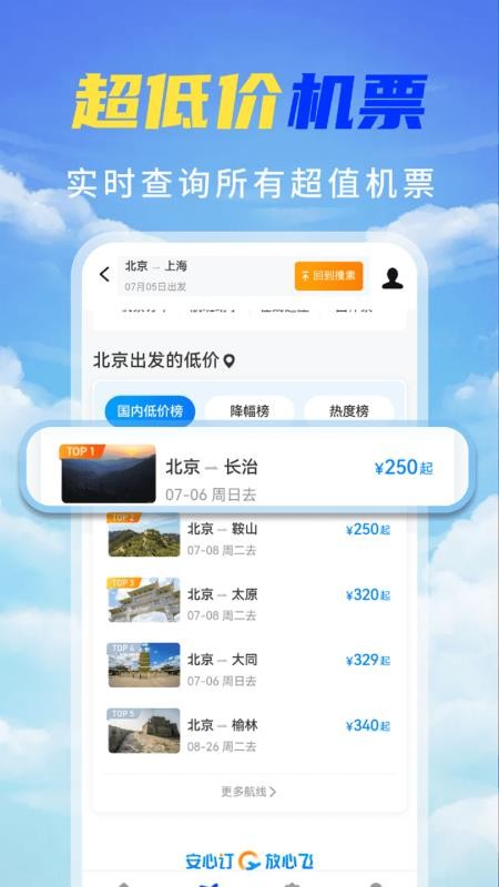 特价机票秒订最新版v4.3.03.00D 3