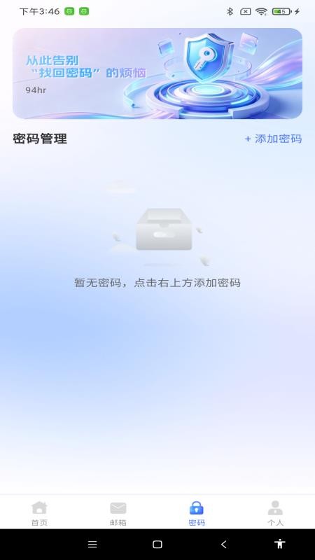免费注册邮箱管家官网版v1.0.0(1)