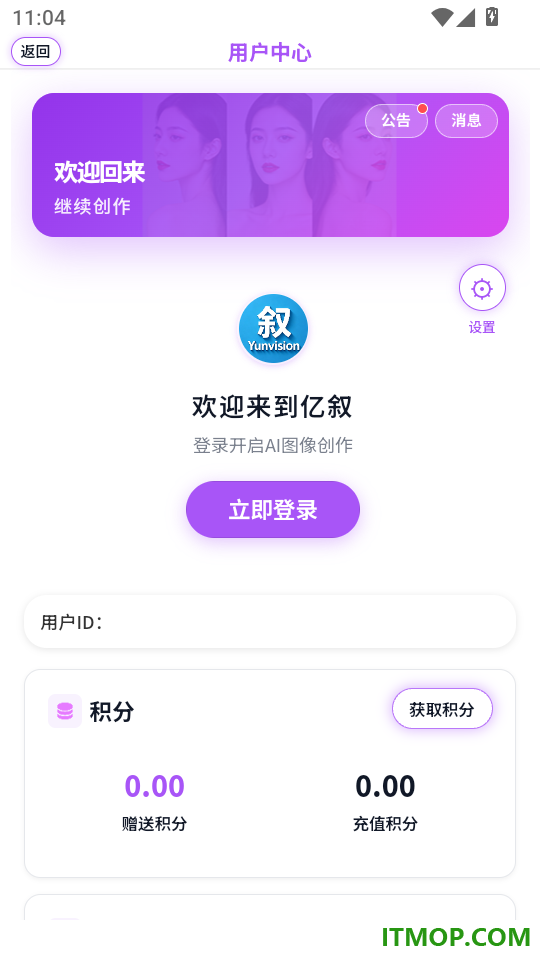 亿叙免费版
