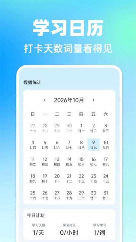 会背单词官方版v1.0.0(1)