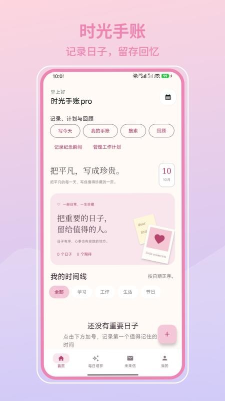时光手账pro恋爱工作日记本官方版v1.0.3 4