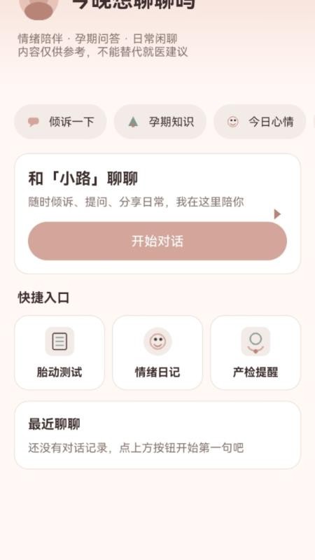 孕路AI相伴手机版v2.0.1 1