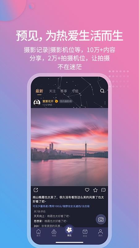 莉景天气摄影专用v3.0.38(1)